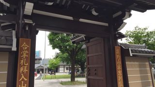 御府内八十八箇所の一番札所