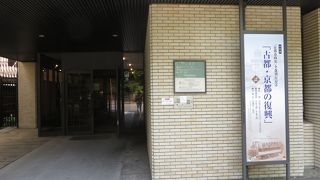 特別展 『京都市政史』全巻刊行記念 「古都・京都の復興 」 