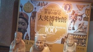大英博物館展