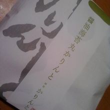 醤油海苔のかりんとうです。