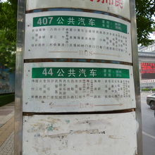 塔の西側にある公園を抜けて４４路のバスに乗り東八里下車