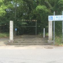 三保松原入口バス停から最も近い入口