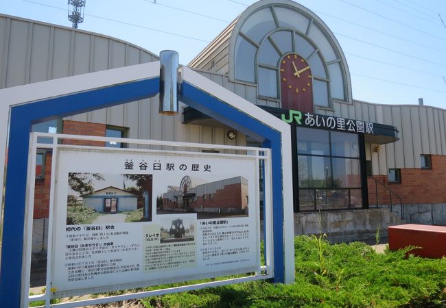 あいの里公園駅 クチコミ アクセス 営業時間 札幌 フォートラベル
