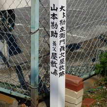 大林勘左衛門貞次屋敷跡