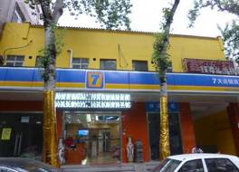 7 デイズ イン シーアン ウェスト ゲート ブランチ