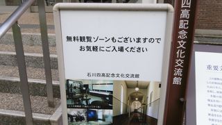 石川四高記念文化交流館