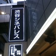 渋谷シネパレス クチコミ アクセス 営業時間 渋谷 フォートラベル 渋谷シネパレス クチコミ アクセス 営業時間 渋谷 フォートラベル