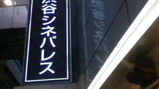 渋谷ロフト向かいのシネマ