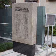 夏目漱石旧居「猫の家」跡