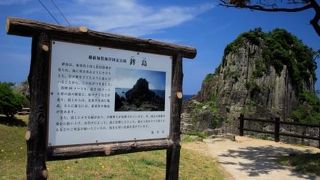 柱状節理でできた島