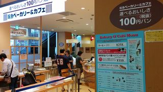 ～★☆美味しいベーカリーが100円とは驚きです☆★～