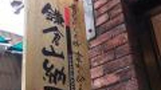 鎌倉山納豆 小町店