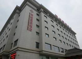 Hancheng International Hotel 写真