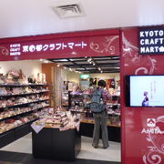 京都ブランドの店