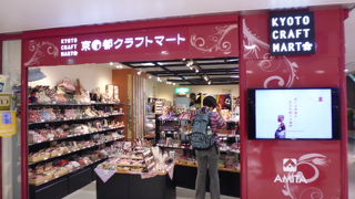 京都ブランドの店