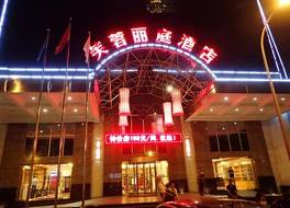 FuRong Leading Hotel Chengdu (芙蓉麗庭酒店) 写真