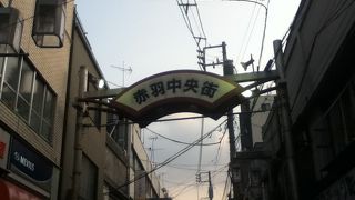 赤羽一番街の北側にある少し静かな商店街