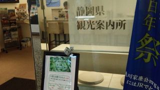 静岡の観光案内所