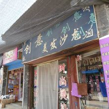 美髪サロンと書いてますが、どんな髪型になるんでしょうか・・・