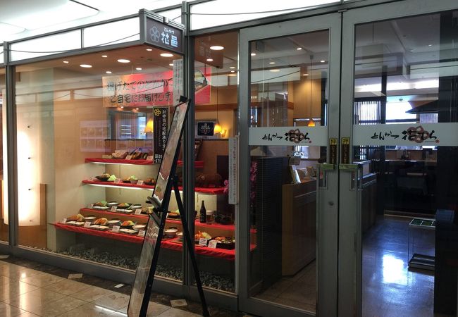 串かつ 花むら 千里中央店 クチコミ アクセス 営業時間 伊丹空港 豊中 フォートラベル 串かつ 花むら 千里中央店 クチコミ アクセス 営業時間 伊丹空港 豊中 フォートラベル