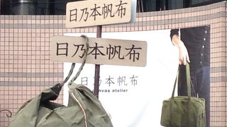 こだわりの帆布製品