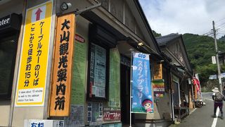 大山ケーブルカーのバス停前