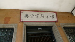 昔なつかしい館内です