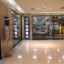 紀伊国屋 (セントラルワールド)