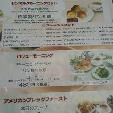 朝食メニュー