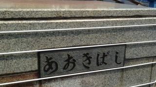 実は、かなり重要な橋です。