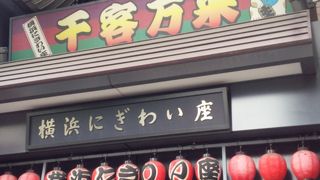 横浜にぎわい座