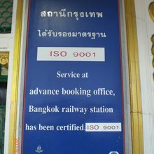 発券システムは、ISO9001に適合しているとの標識の掲示