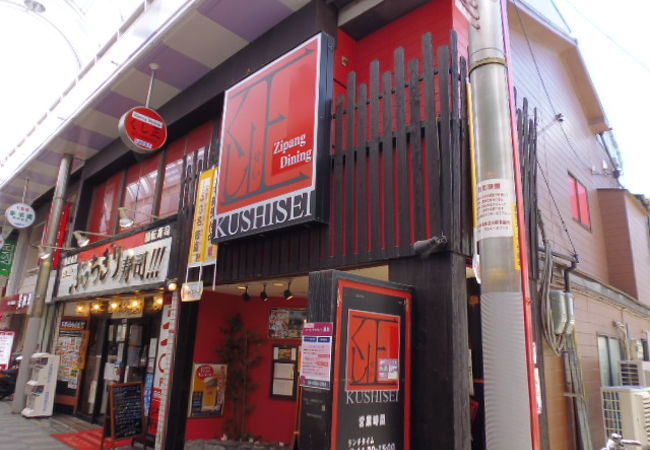 くし正 庄内店 クチコミ アクセス 営業時間 伊丹空港 豊中 フォートラベル くし正 庄内店 クチコミ アクセス 営業時間 伊丹空港 豊中 フォートラベル