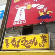 中野駅北口すぐの立食い蕎麦屋さん