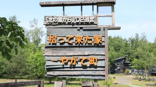 北の国から「拾ってきた家」