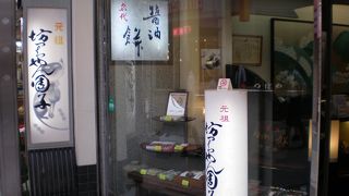 元祖坊ちゃん団子