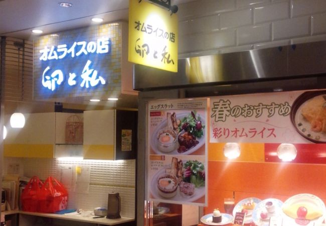 卵と私 ルミネ北千住店 クチコミ アクセス 営業時間 北千住 南千住 フォートラベル