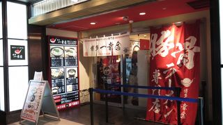 美味しい豚骨ラーメン屋さんです。