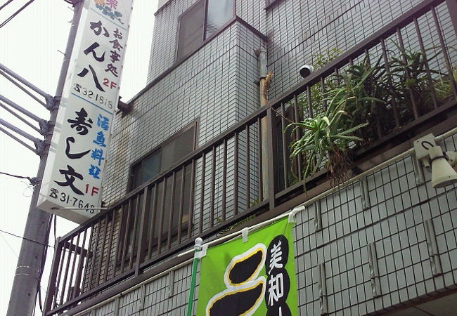 昼は２階の「かん八」と同じメニューで５００円のランチが食べられる