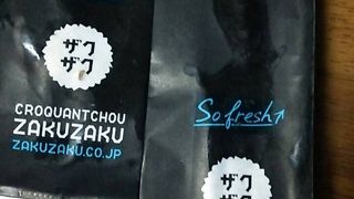 究極のシュークリーム！