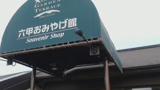 立ち寄ったら楽しい場所。