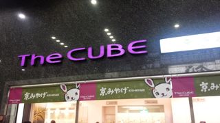 京都駅構内の商業施設