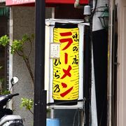 何十年も続く鎌倉の名店