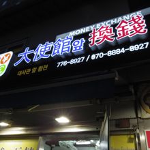 大使館と書いてるのでわかりやすい