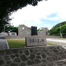 ひろしまの塔、石碑。