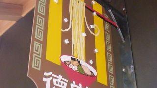 ラーメンは風・林・火・山の４種