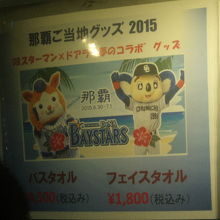 年に一度の開催なので、対戦相手とのコラボグッズも！