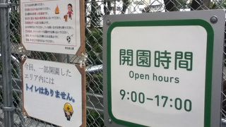 一部開園している