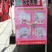 これは水前寺成趣園のお土産屋さんの看板です