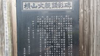 横山大観記念館前にある記念碑